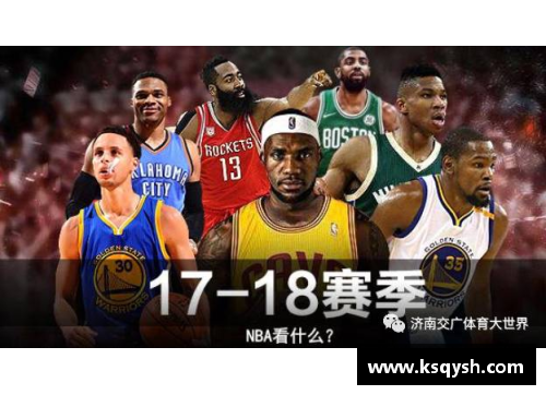 NBA新赛季开启在即，球迷翘首期待