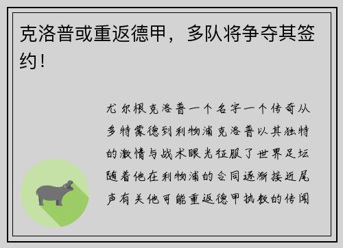 克洛普或重返德甲，多队将争夺其签约！